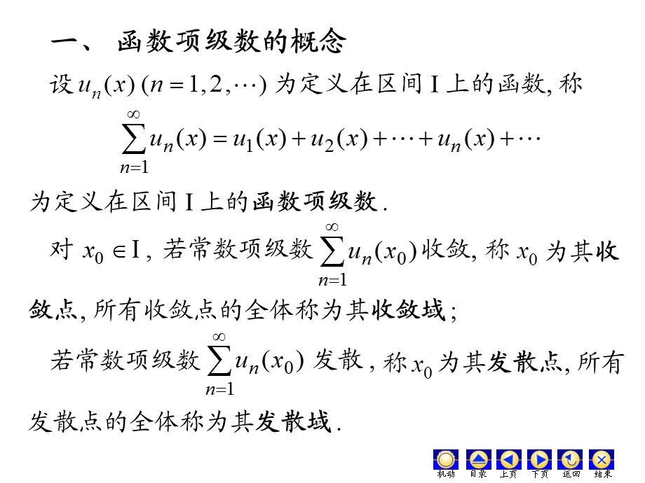 高数第十二章(3)幂级数ppt课件.ppt_第2页