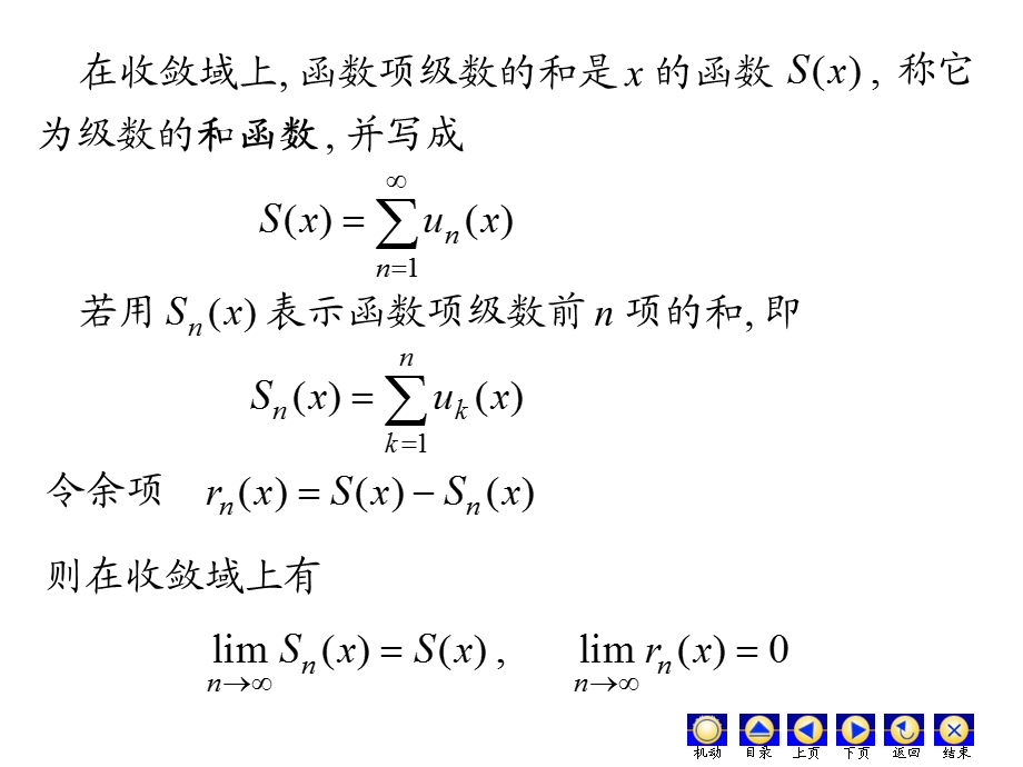 高数第十二章(3)幂级数ppt课件.ppt_第3页