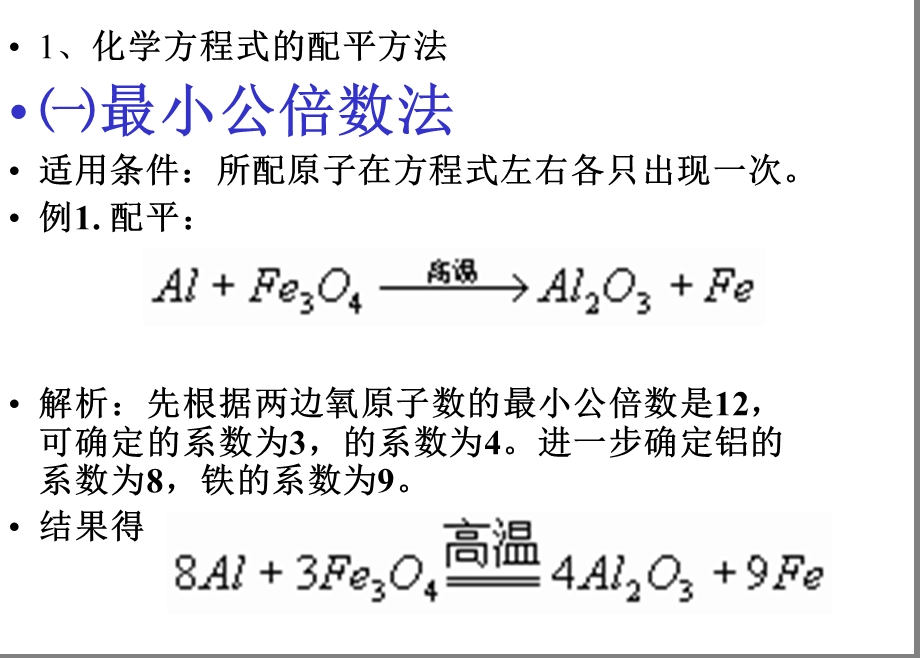 初中化学方程式配平及计算课件.ppt_第3页