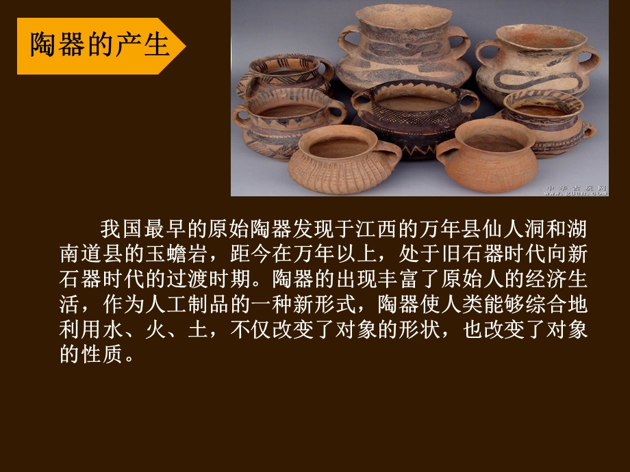 陶器和瓷器ppt课件.ppt_第3页