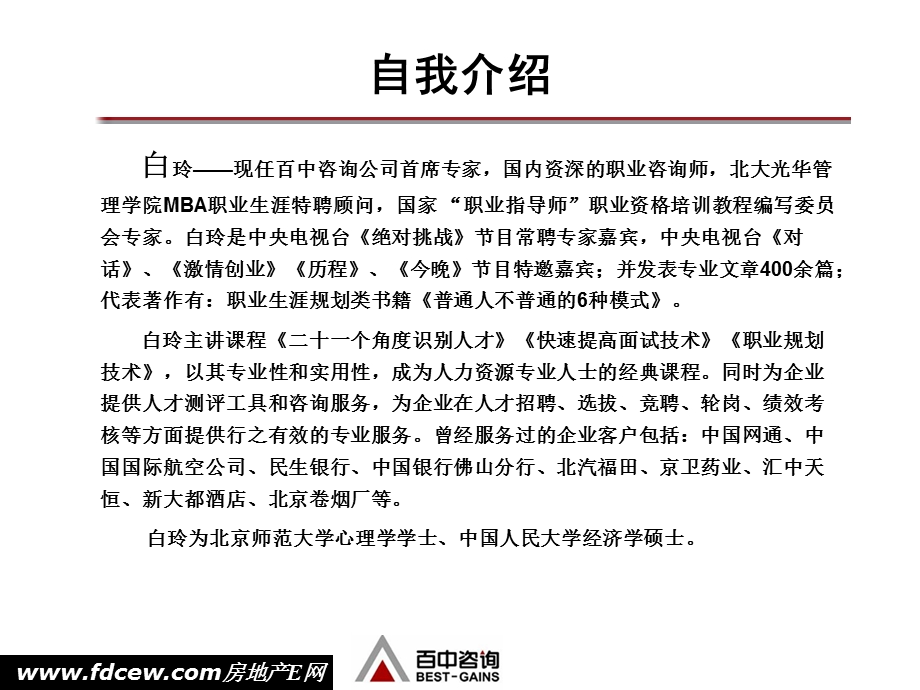 程度差异面试法PPT课件.ppt_第2页