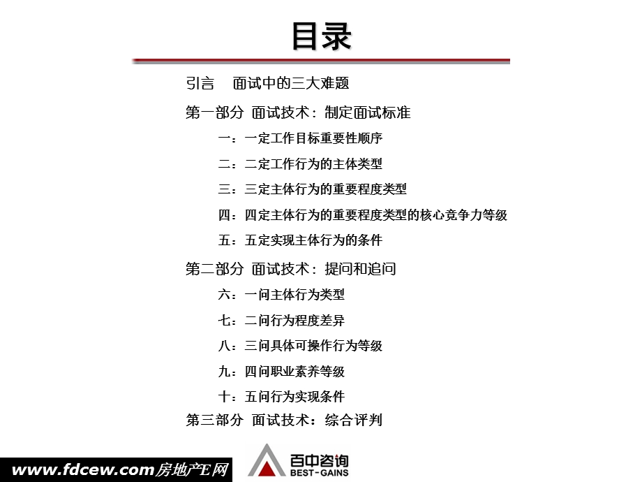 程度差异面试法PPT课件.ppt_第3页