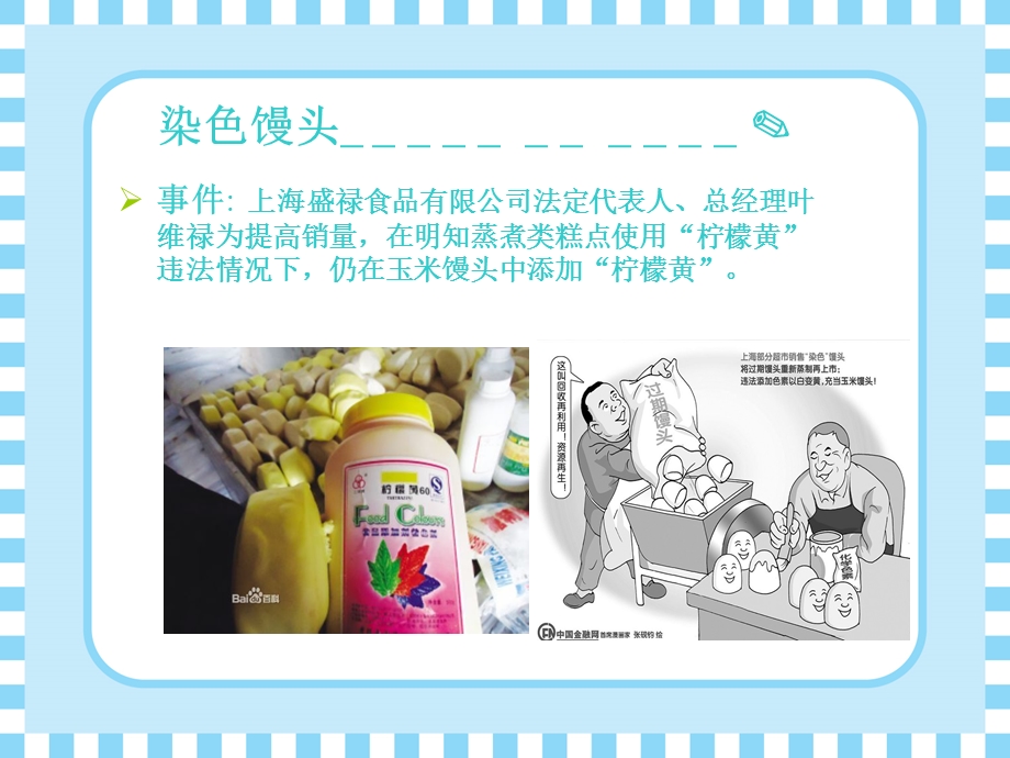 食品中色素滥用的实例解说ppt课件.ppt_第3页