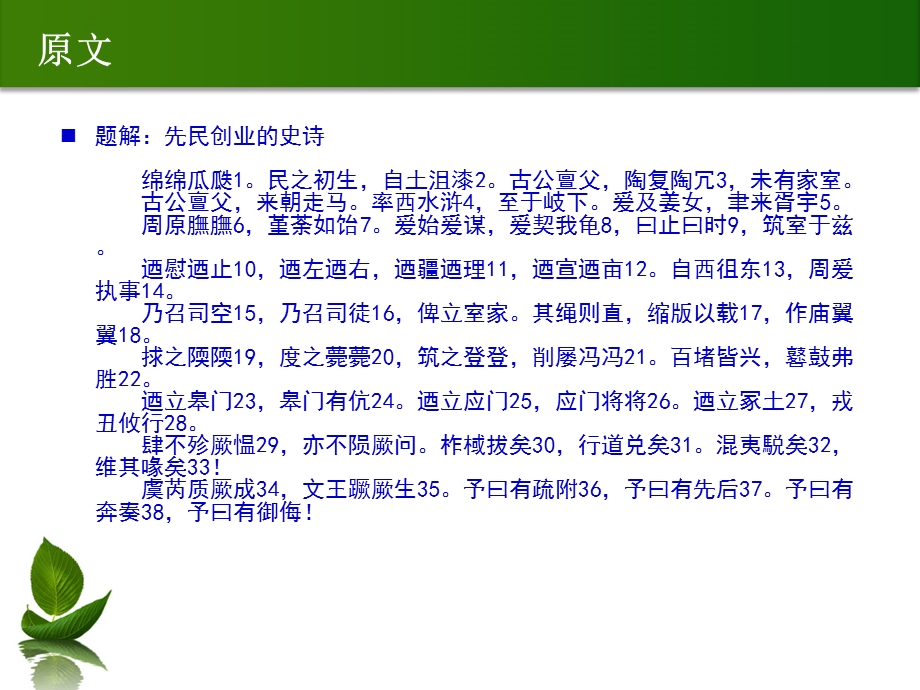 绵·文王之什·大雅·诗经课件.ppt_第2页