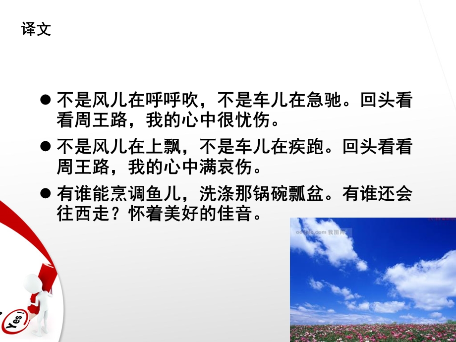 匪风发兮匪车偈兮诗经课件.ppt_第3页