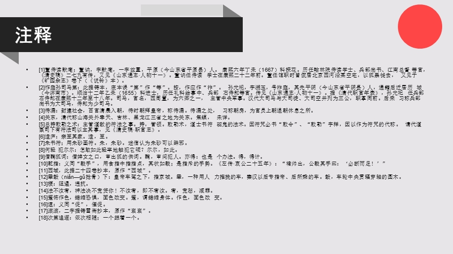 焦螟的故事聊斋志异卷二【清代】蒲松龄课件.ppt_第3页