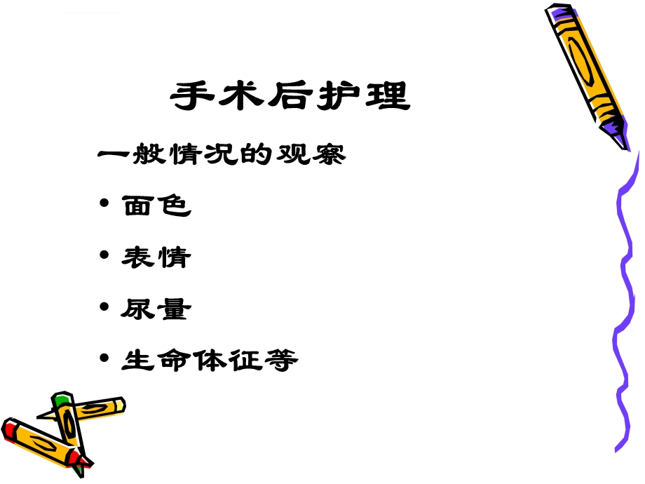 骨科病人术后护理ppt课件.ppt_第3页