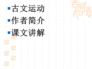 百代文宗韩愈简介课件.ppt