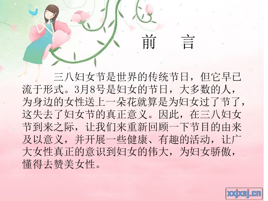 三八妇女节的历史课件.ppt_第1页