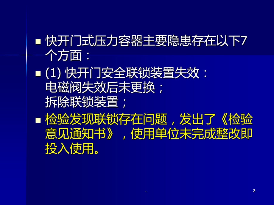 快开门压力容器培训材料课件.ppt_第2页