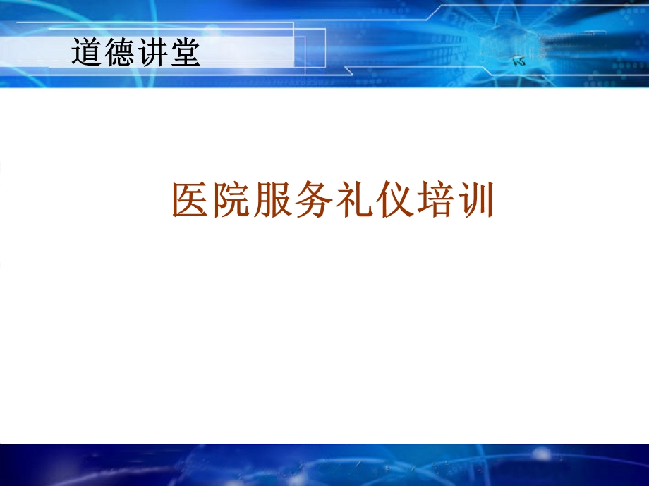 医护服务培训课件.ppt_第1页