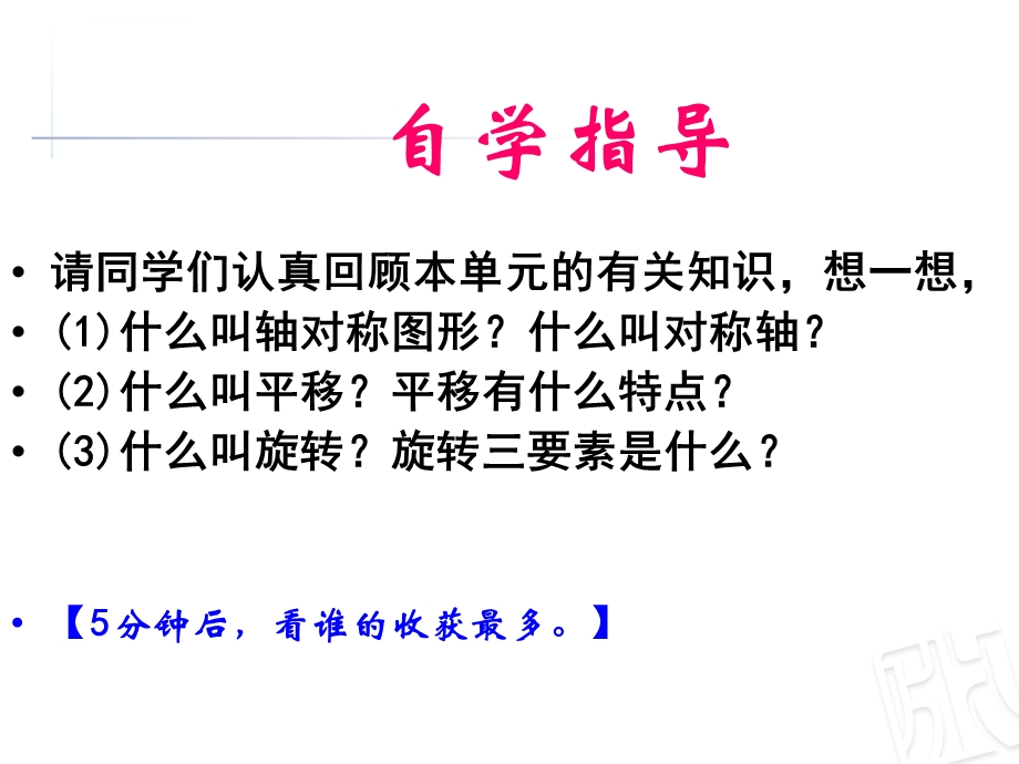 青岛版五年级上册数学对称、平移和旋转ppt课件.ppt_第3页