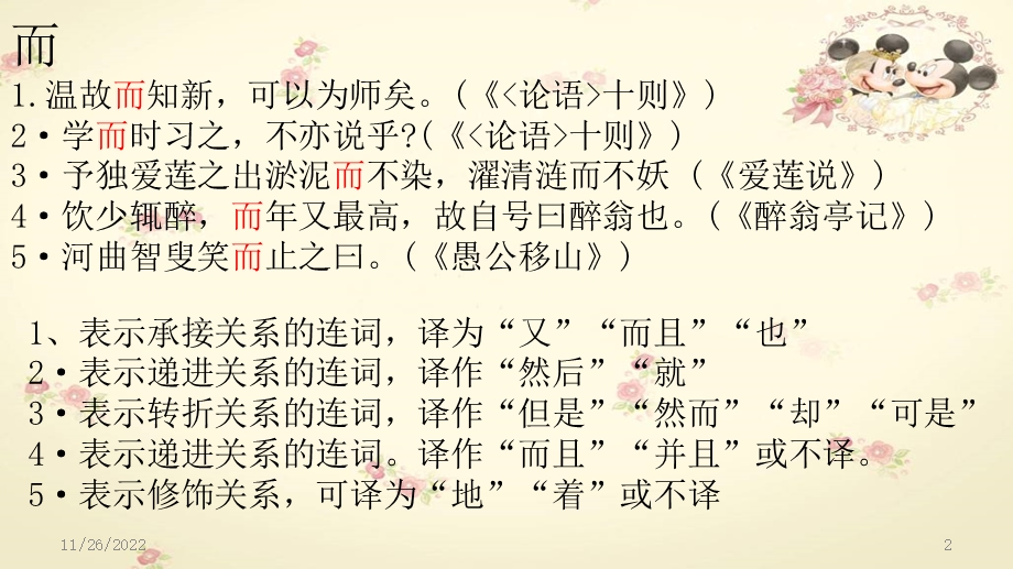 初中语文文言虚词整理课件.ppt_第2页