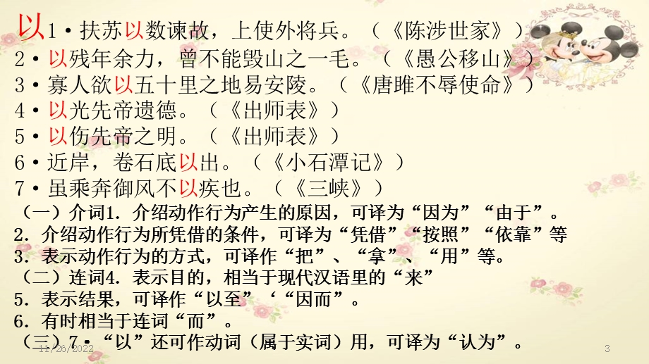 初中语文文言虚词整理课件.ppt_第3页