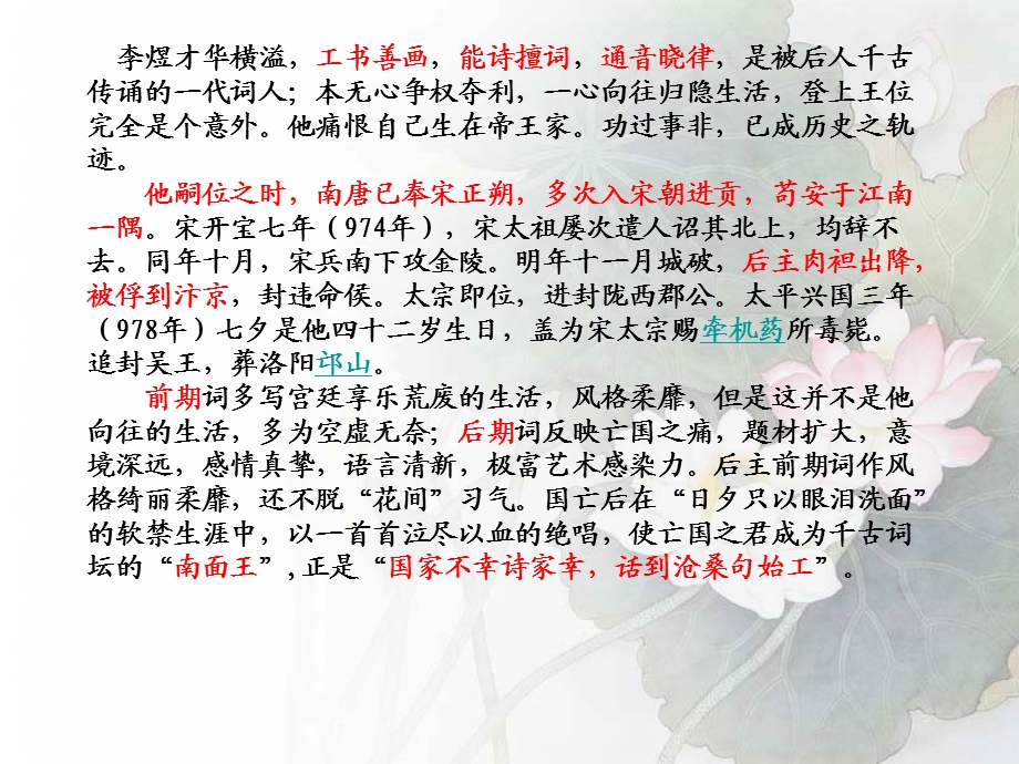 独自莫凭栏李煜千古词帝南唐后主课件.ppt_第3页