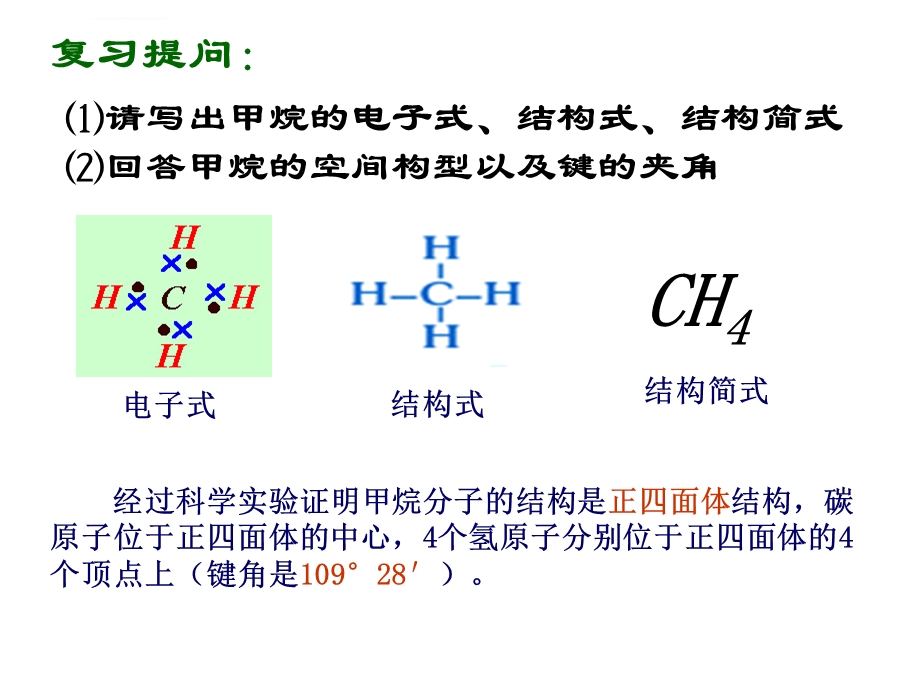 第二节有机化合物的结构特点PPT课件.ppt_第2页