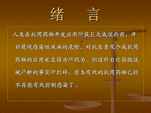 抗菌素临床应用管理办法培训主题讲座ppt课件.ppt