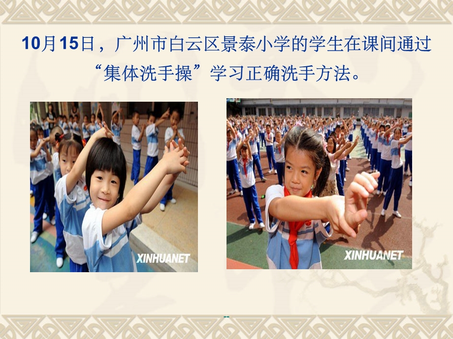 幼儿园手卫生规范课件.ppt_第2页