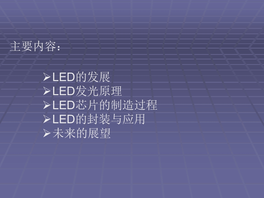 第七章LED发光二极管课件.ppt_第2页