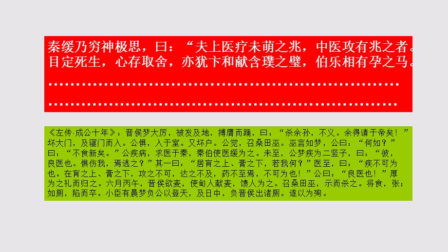 愈膏盲疾赋第二段赏析【唐代】柳宗元骈体文课件.ppt_第1页