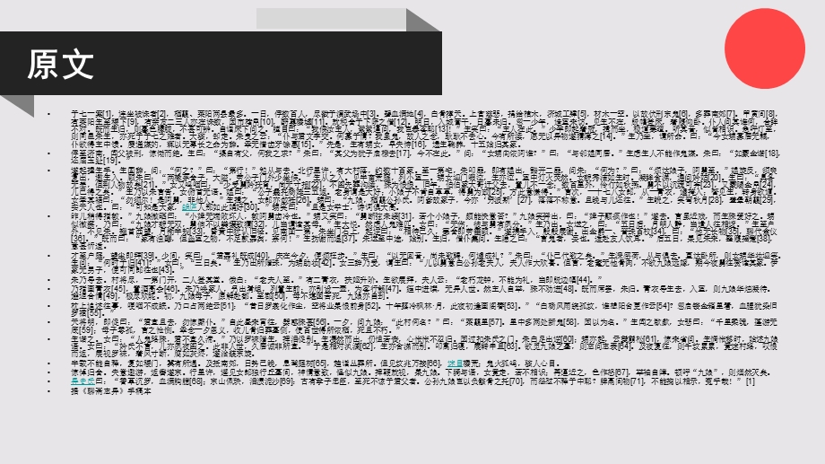 公孙九娘的故事聊斋志异卷八【清代】蒲松龄课件.ppt_第2页