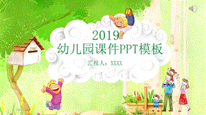 绿色清新幼儿园课件模板PPT课件.pptx