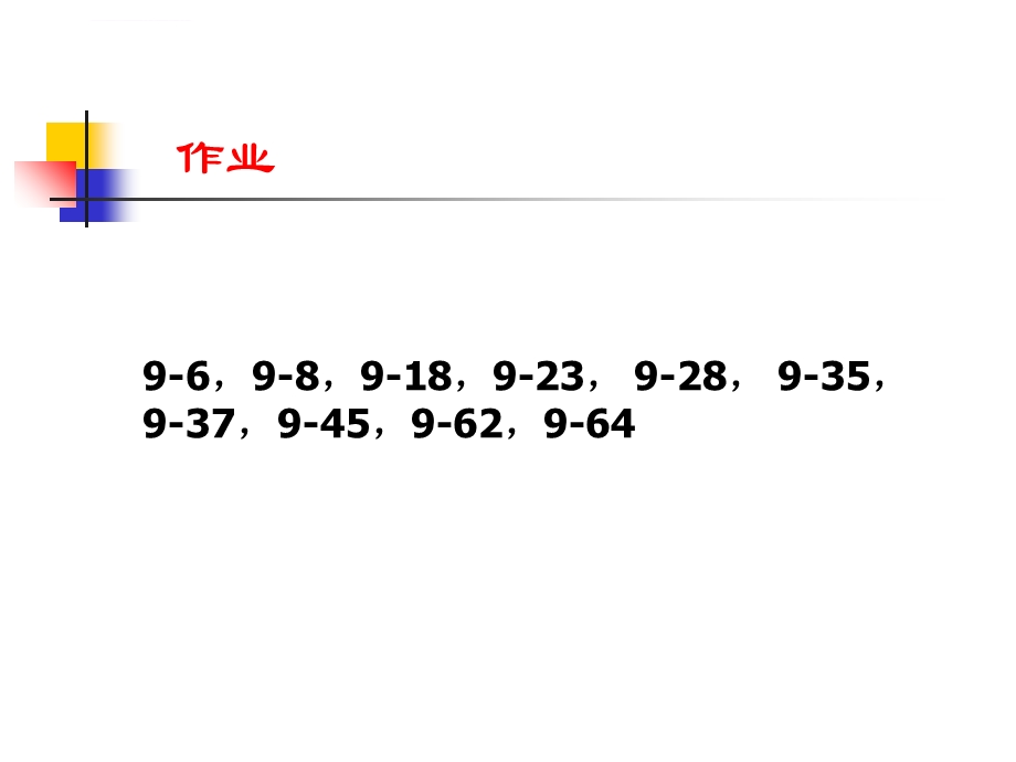 高教传热学第四版ppt课件第9章.ppt_第3页