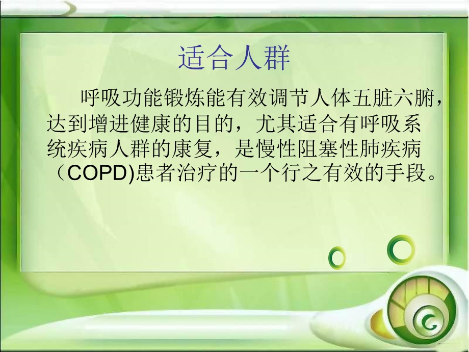 呼吸操锻炼专题知识讲座课件.ppt_第2页