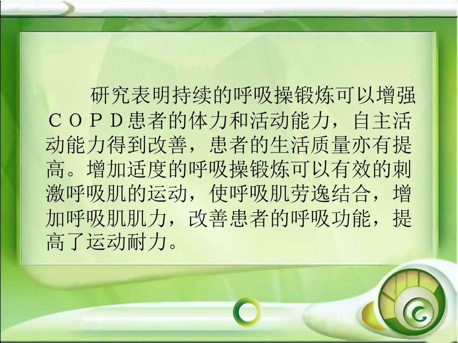 呼吸操锻炼专题知识讲座课件.ppt_第3页