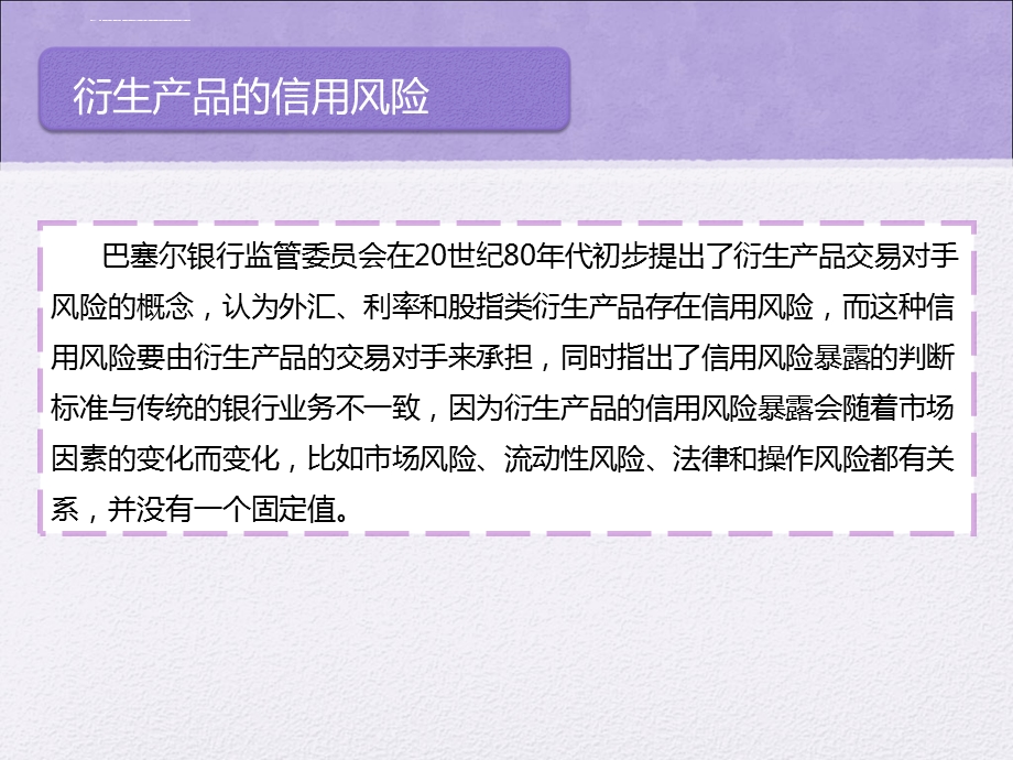 风险管理第17章 第八组ppt课件.ppt_第3页