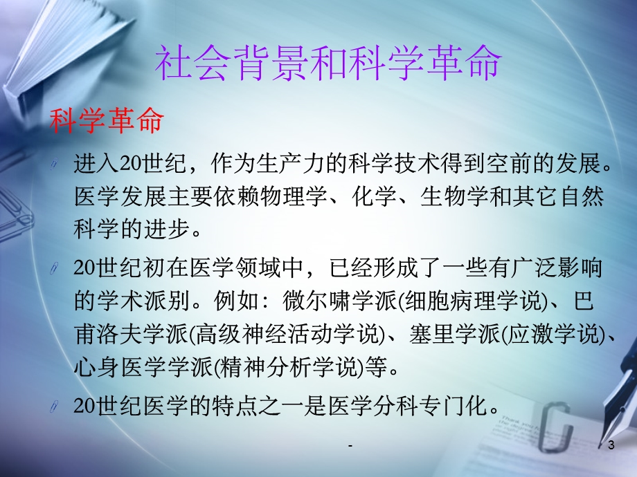 现代医学的重大成就课件.ppt_第3页