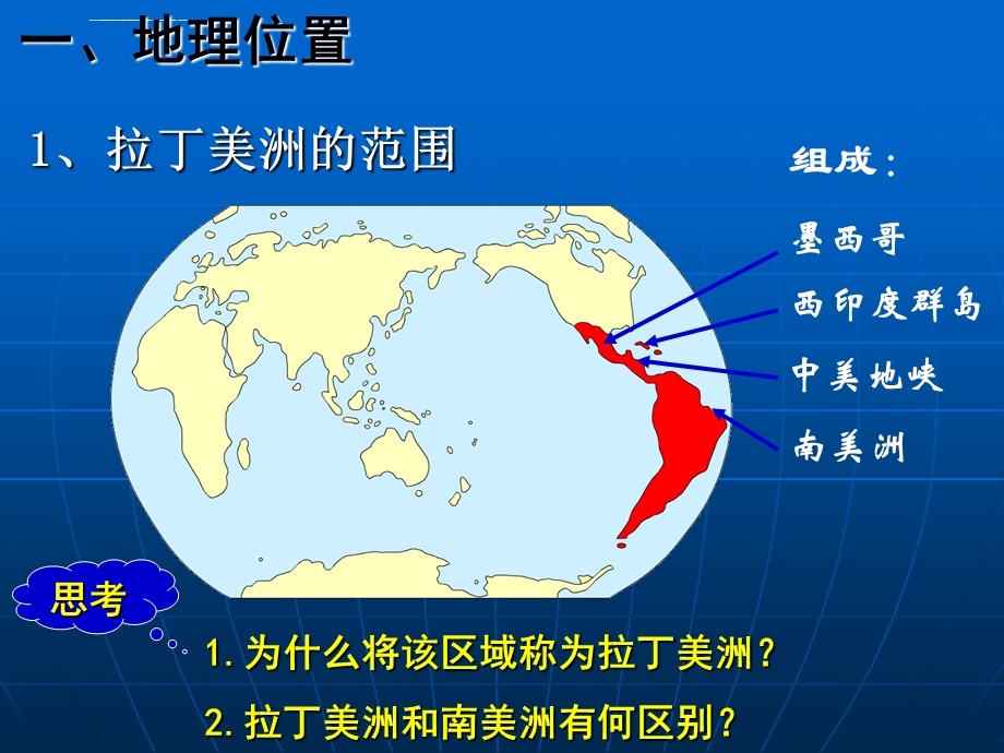 高二区域地理—拉丁美洲和巴西ppt课件.ppt_第2页