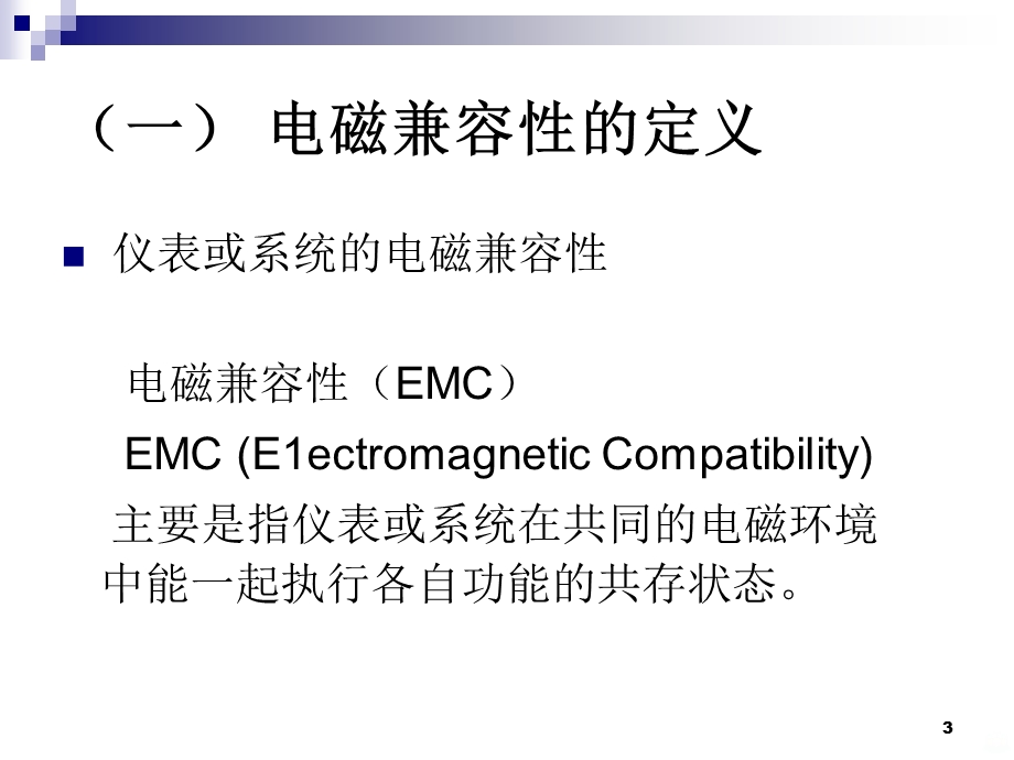 仪表系统抗干扰技术课件.ppt_第3页