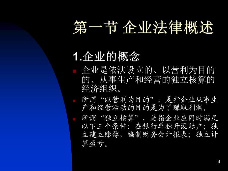 企业法律与制度管理培训课件.ppt_第3页