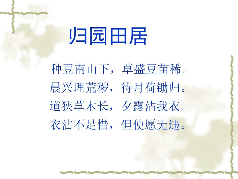 陶渊明《杂诗十二首(其二)》ppt课件.ppt_第3页