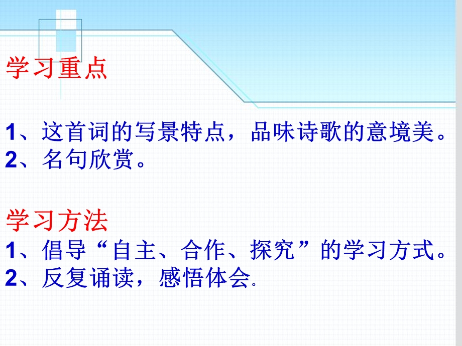 望海潮初名三变字景庄字耆卿婉约派北宋课件.ppt_第2页