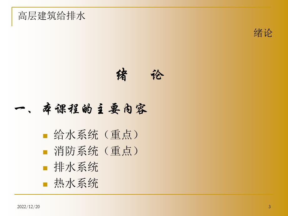 高层建筑给水排水全ppt课件.ppt_第3页