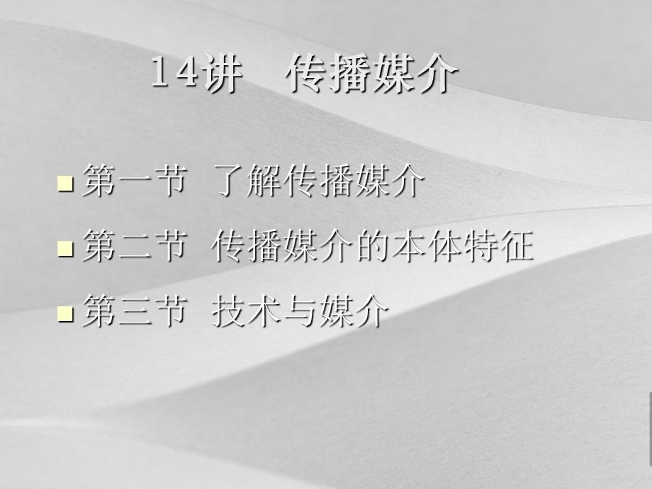 传播媒介培训课程课件.ppt_第1页