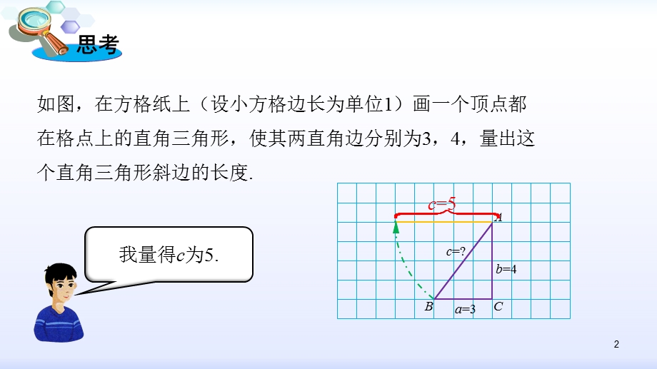 八年级数学下册直角三角形的性质和判定课件.ppt_第2页