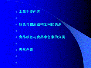 第八章色素课件.ppt