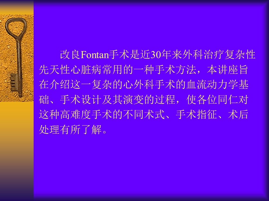 Glenn术Fontan术和改良Fontan主题讲座ppt课件.ppt_第1页