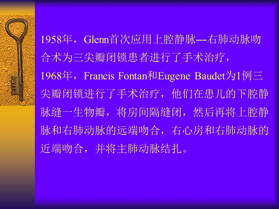 Glenn术Fontan术和改良Fontan主题讲座ppt课件.ppt_第3页