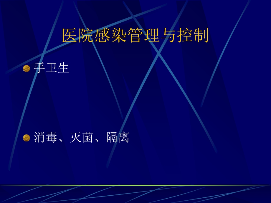 感染控制原则课件.ppt_第2页