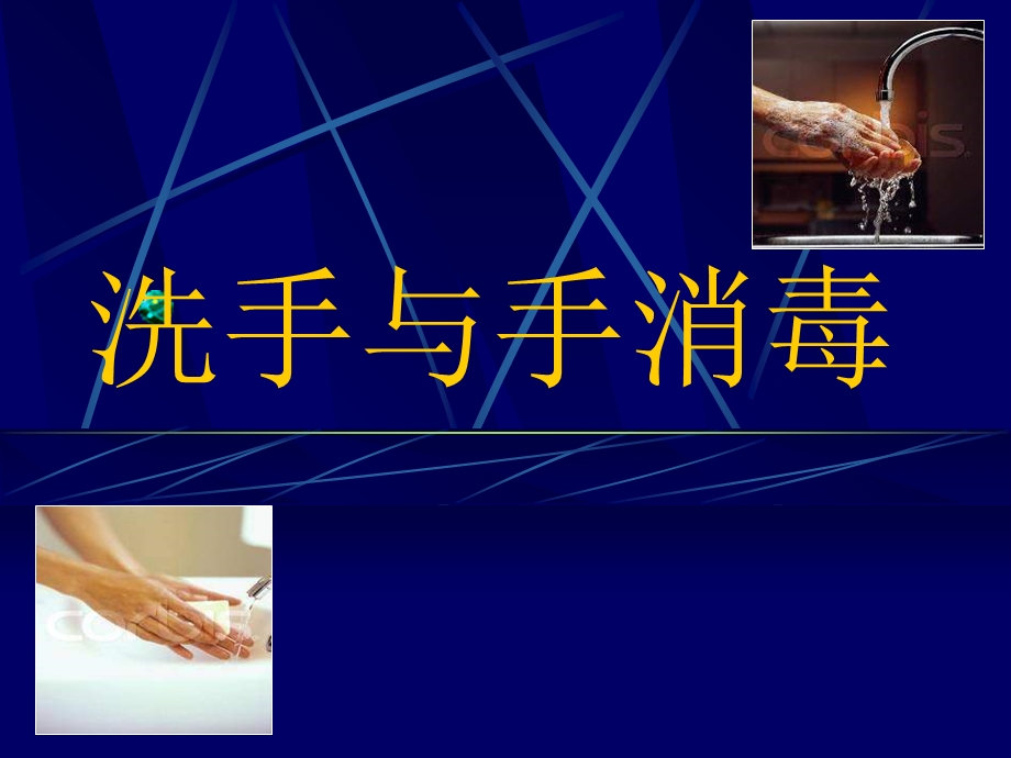 感染控制原则课件.ppt_第3页