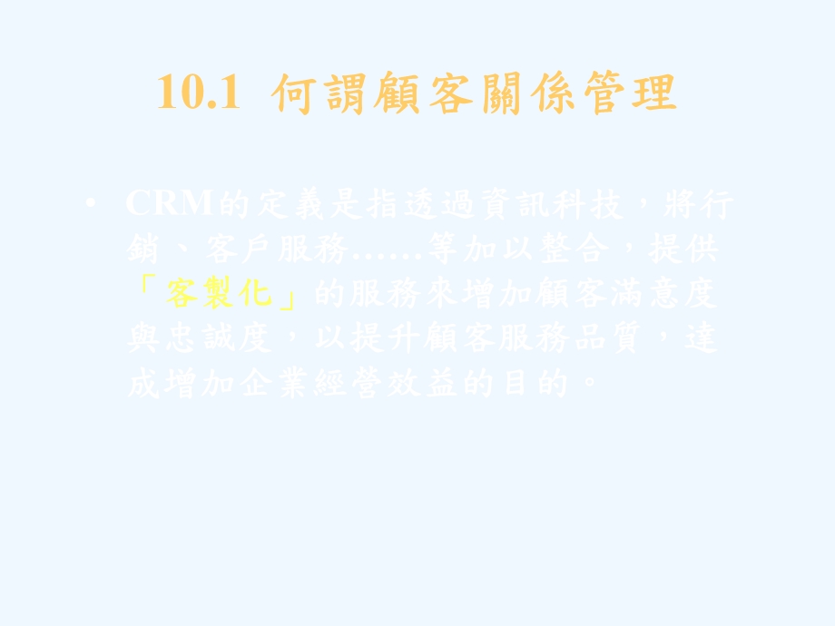 CRM客户关系管理的概念课件.ppt_第3页