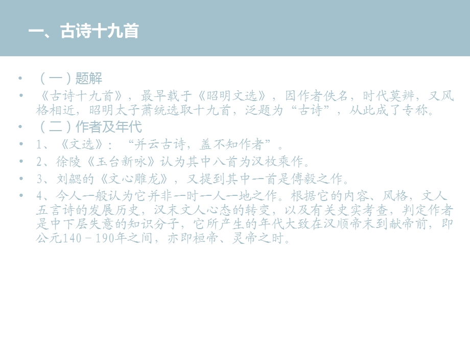 大学语文课程西北有高楼PPT课件不惜歌者苦但伤知音稀.ppt_第2页