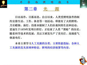 半导体照明技术(第二章)PPT课件.ppt