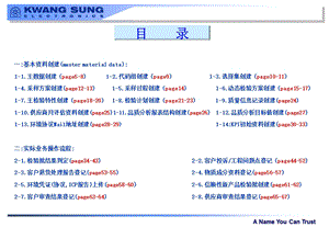 QMSAP系统操作手册中文主题讲座ppt课件.ppt