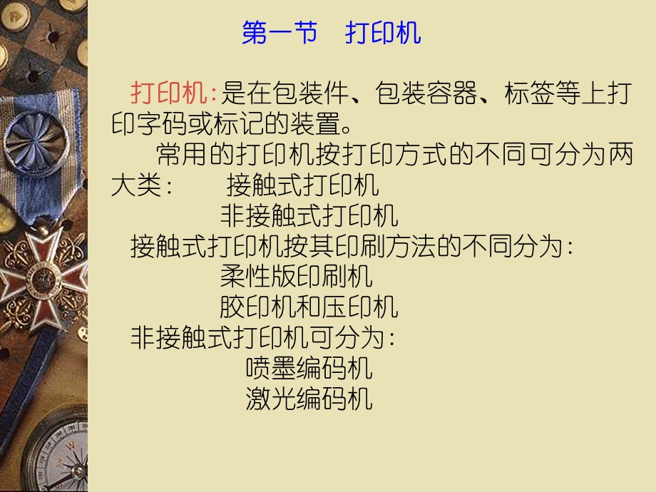 包装机械辅助机械课件.ppt_第2页