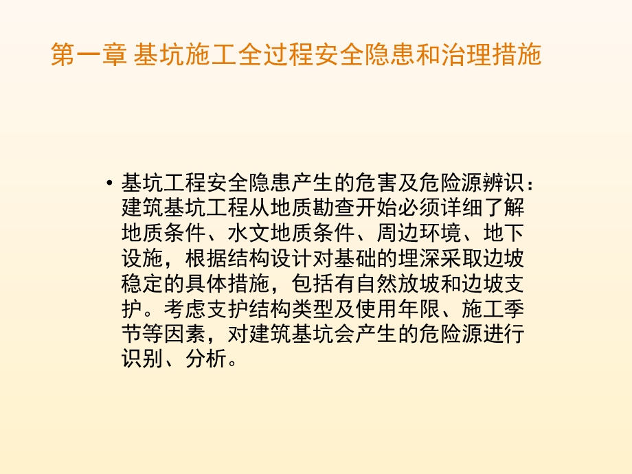 房屋建筑与市政工程施工安全隐患与防治措施课件.ppt_第2页